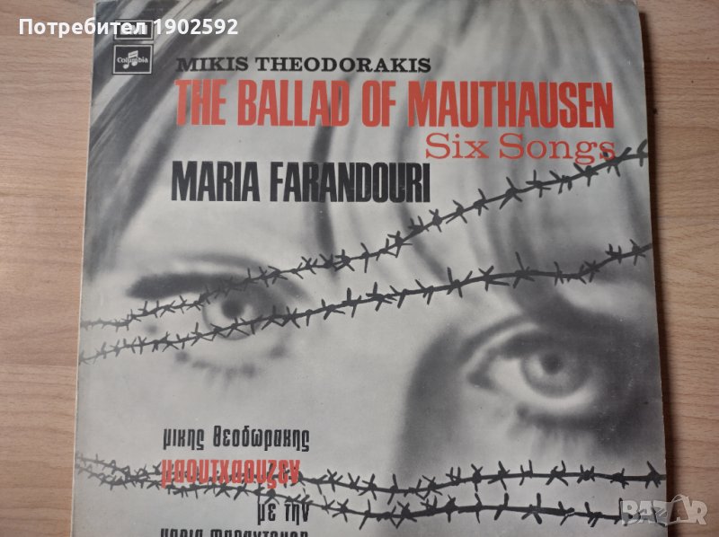 Mikis Theodorakis / Maria Farandouri – The Ballad Of Mauthausen / Six Songs, снимка 1