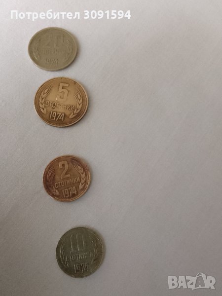 Монети от 1974 година за колекция, снимка 1