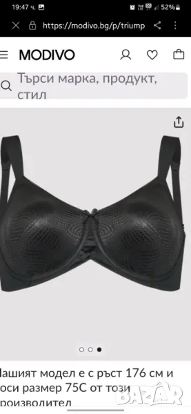 Сутиен Triumph  80 E нов, снимка 1