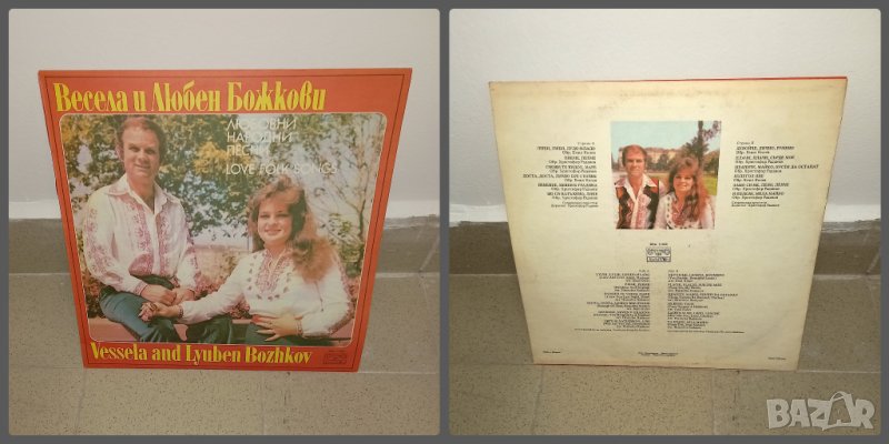 Весела И Любен Божкови ‎– Любовни Народни Песни, код: ВНА 11035 / Формат: LP / Лейбъл: Балкантон , снимка 1