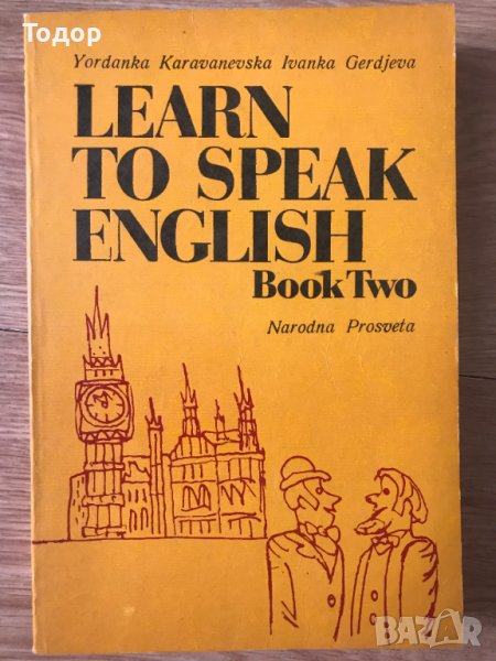 learn to speak english book two narodna prosveta, снимка 1