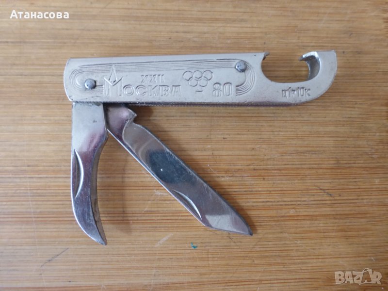 Руско джобно ножче Олимпиада Москва 80, снимка 1