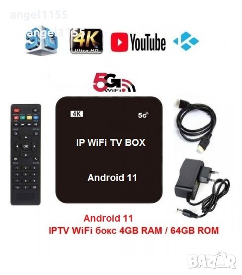 Android 11 Smart TV BOX 4K IPTV WiFi Media 4к приемник за онлайн телевизия Тв Бокс 5G, снимка 1