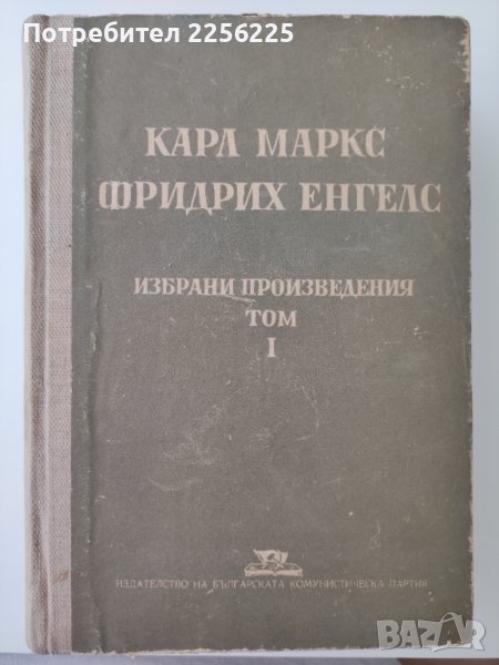 Карл Маркс Фридрих Енгелс , снимка 1