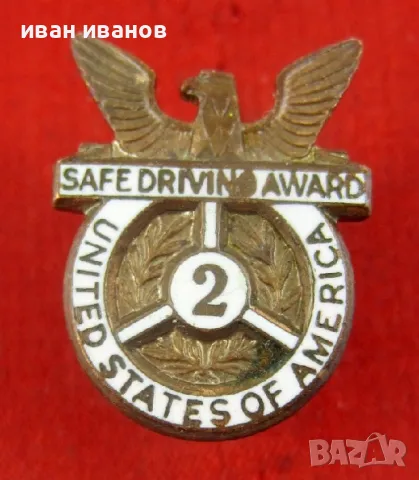 Американски значки-Награда за безопасно шофиране-Шофьори-Оригинал, снимка 2 - Колекции - 49082971