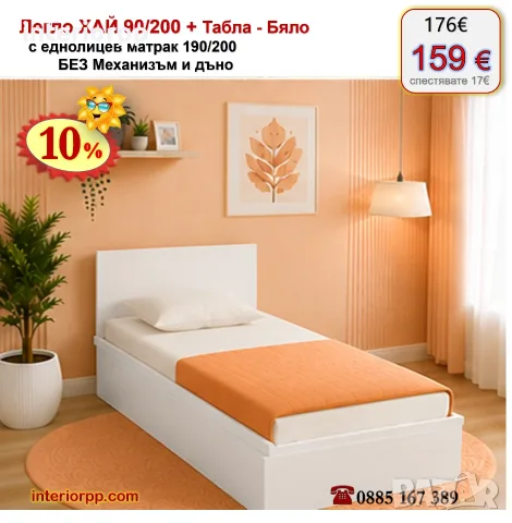 Легло ХАЙ с табла Хай с матрак 120/190 с 10%Промоция до 21.09.26, снимка 5 - Спални и легла - 40044975