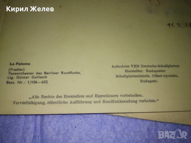 ФОНО КАРТИЧКА на COLORVOX ДИЙП ПЪРПЪЛ и Още ЕДНА с ПЛИК ПОЩЕНСКА КАРТИЧКА - ГРАМОФОННА ПЛОЧА 35475, снимка 15 - Филателия - 39398953