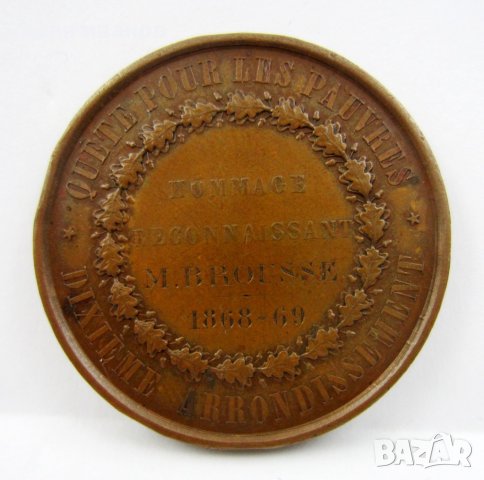 Антика-Френски бронзов-медал-1868г-За подпомагане на бедните, снимка 5 - Колекции - 42647914