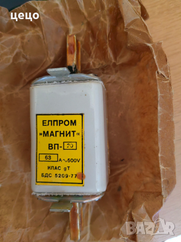 Продавам високомощен предпазител