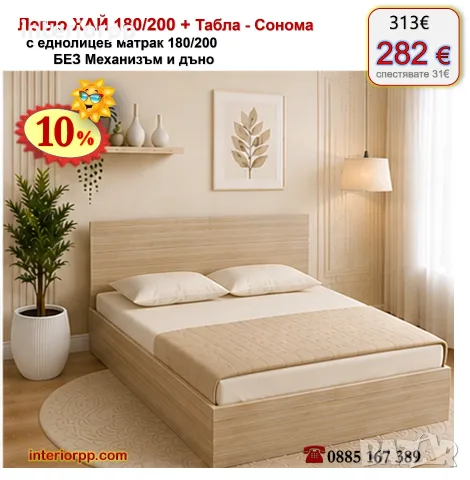 Легло спалня ХАЙ 180 с табла Хай с матрак 180/200 с 10%Промоция до 21.09.26, снимка 15 - Спални и легла - 40044892