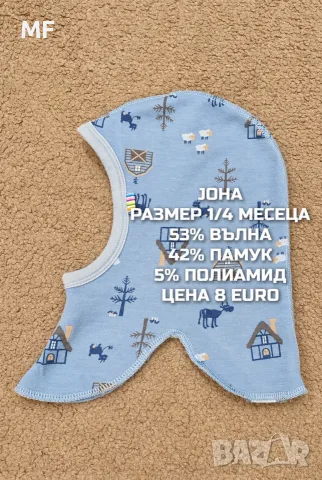 МЕРИНО ВЪЛНА ЗА БЕБЕТА , снимка 6 - Комплекти за бебе - 56380844