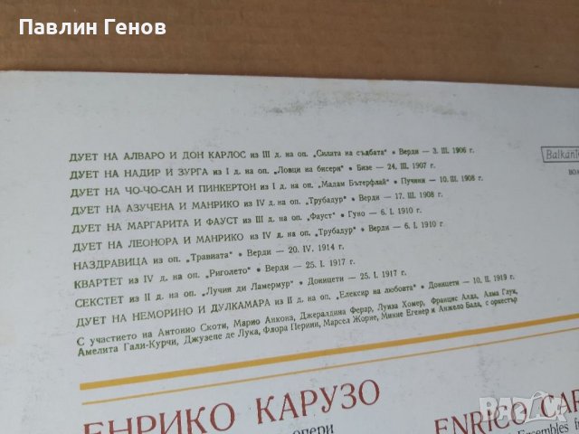 Грамофонна плоча Енрико Карузо в дуети и ансамбли из опери, снимка 4 - Грамофонни плочи - 41438192