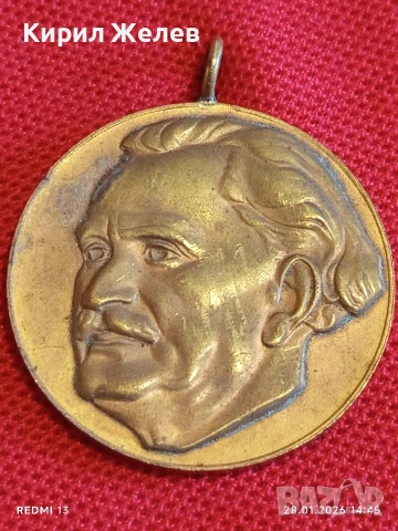 Медал от соца 100г. От рождението на Георги Димитров за КОЛЕКЦИЯ 52015, снимка 6 - Антикварни и старинни предмети - 53258161