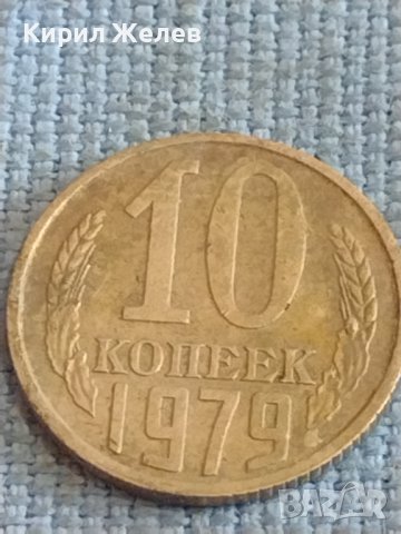 Две монети 2 копейки 1972г. / 10 копейки 1979г. СССР стари редки за КОЛЕКЦИОНЕРИ 39592, снимка 7 - Нумизматика и бонистика - 44255310