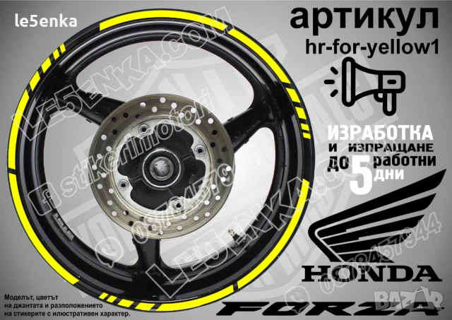 Forza Yellow кантове за джанти hr-for-yellow1