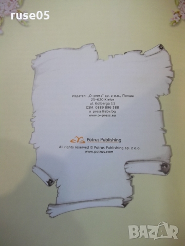 Книга "Пътешествие през 7-те континента" - 48 стр., снимка 11 - Детски книжки - 36081977