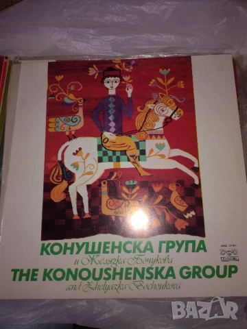 Двадесетина плочи фолклор., снимка 17 - Грамофонни плочи - 53437888