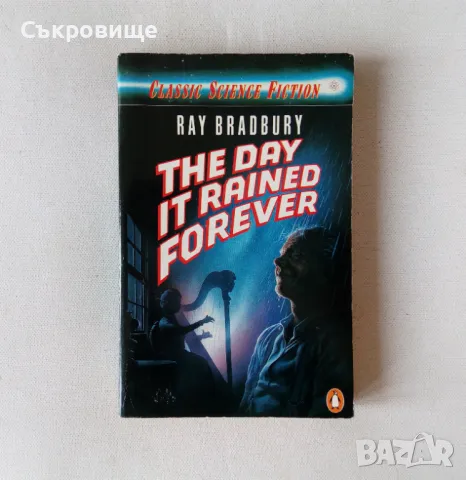 Ray Bradbury - The Day It Rained Forever, снимка 1