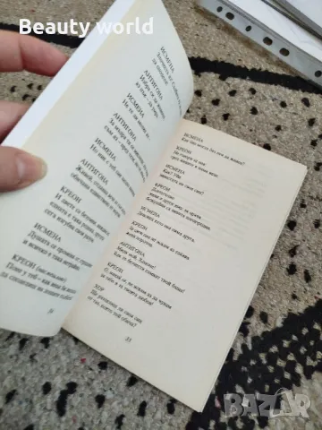 Антигона , снимка 4 - Художествена литература - 49942882