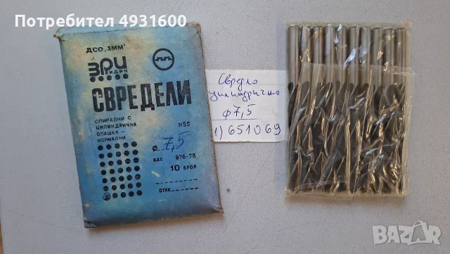 Свредла за метал нови, снимка 9 - Други машини и части - 55842605
