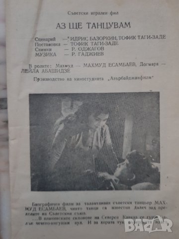 Три стари рекламни кино брошури за съветски и югославски филми, снимка 4 - Антикварни и старинни предмети - 35814081