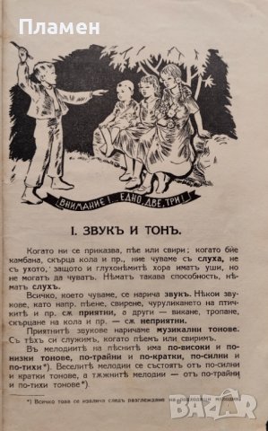 Учебникъ по нотно пение за четвърто отделение Димо Бойчевъ, снимка 2 - Антикварни и старинни предмети - 42357540
