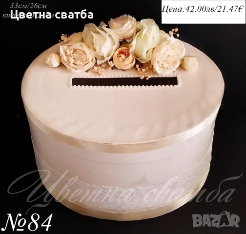 Сватбени кутии за пари, Сватбена кутия за пари, Кутия за пари за сватба, снимка 7 - Други - 43567036
