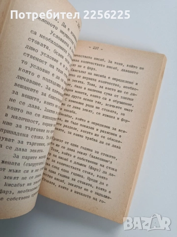 Ислямско вероучение, снимка 10 - Специализирана литература - 53726847