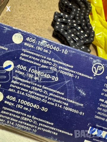 ВЕРИГА АНГРЕНАЖНА ГОРНА ГАЗЕЛ 3302 С 92 ЗВЕНА НОВА ОРИГИНАЛНА 406.1006040-20, снимка 2 - Части - 53812401