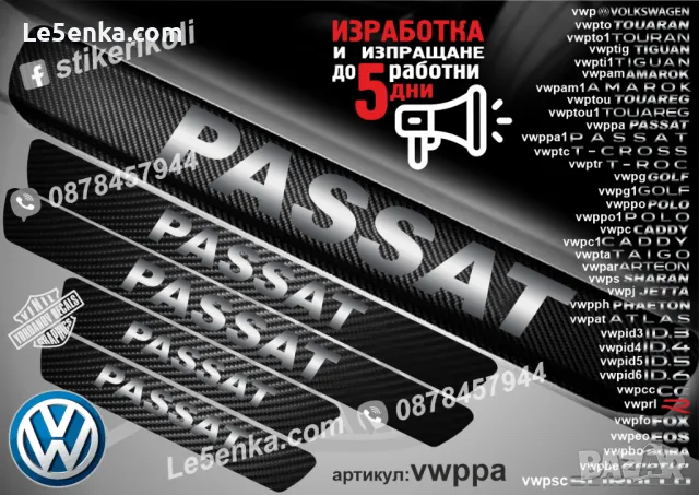 ПРАГОВЕ карбон VOLKSWAGEN SHARAN фолио стикери vwps, снимка 3 - Аксесоари и консумативи - 39152409