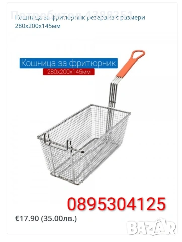 Кошници за фритюрник от неръждаема стомана 5 модела! Чисто нови! ХИТ Цена 20лв/10,23€, снимка 8 - Други - 53778726