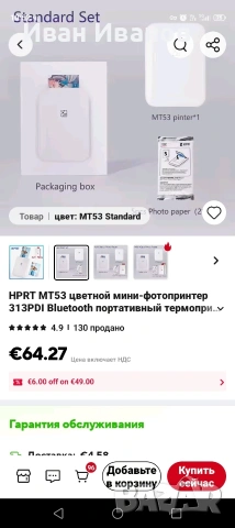 Мини фотопринтер, снимка 8 - Друга електроника - 53399636