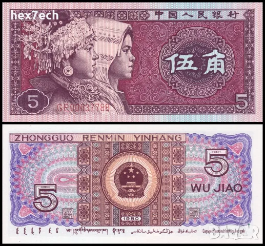 ⭐ Китай 1980 5 джао UNC нова ⭐