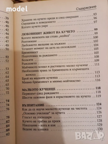 Кучето - Джералд Дрюс , снимка 5 - Специализирана литература - 51360195