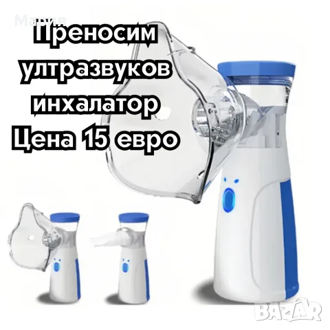 Преносим ултразвуков инхалатор 