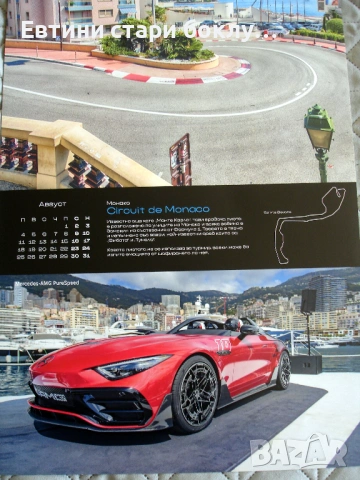 Mercedes Benz - календар с автомобили 2025