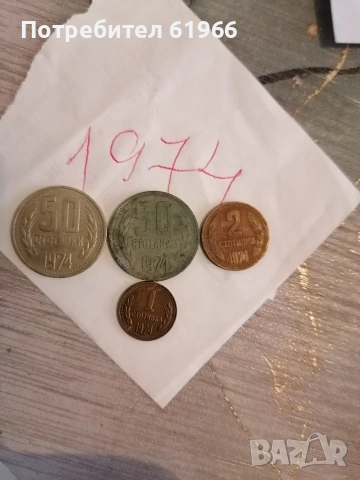 Монети от далечното минало и две банкноти! , снимка 2 - Колекции - 53197580