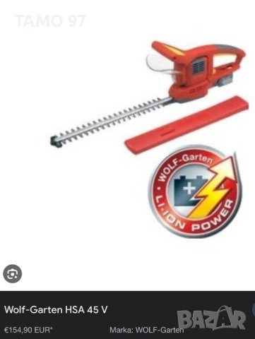 Wolf Garten Li-ion Power HSA 45V - Акумулаторен храсторез , снимка 9 - Градинска техника - 41523101