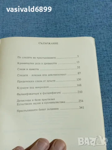 "По следите на престъпленията", снимка 5 - Други - 56316503