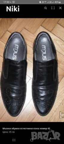 Кожени обувки.