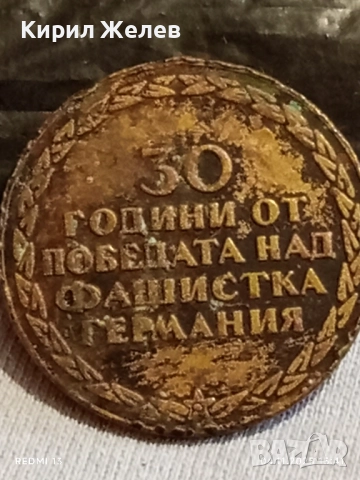 Медал от соца 30г. От ПОБЕДАТА НАД ФАШИСТКА ГЕРМАНИЯ за КОЛЕКЦИОНЕРИ 40251, снимка 5 - Антикварни и старинни предмети - 52293044