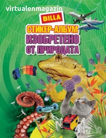 Билла - Рекорди в света на животните, Невероятните рекорди, Изобретено от природата, Праисторическит, снимка 3 - Колекции - 14675369