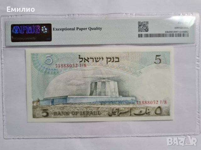 ИЗРАЕЛ 5 ЛИРОТ ОТ 1968 год. PMG 66, снимка 2 - Нумизматика и бонистика - 41209804
