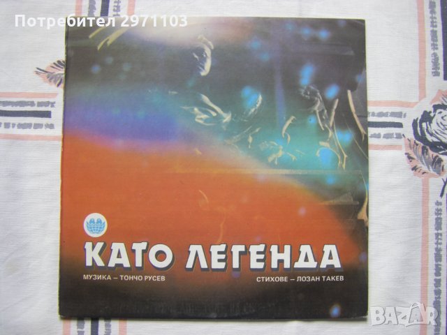  ВЕА 12175 - Като легенда: музикално-сценичен спектакъл, посветен на Васил Левски