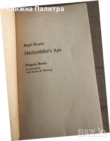Hackenfeller's Ape -Brophy, Brigid, снимка 2 - Други - 35696488
