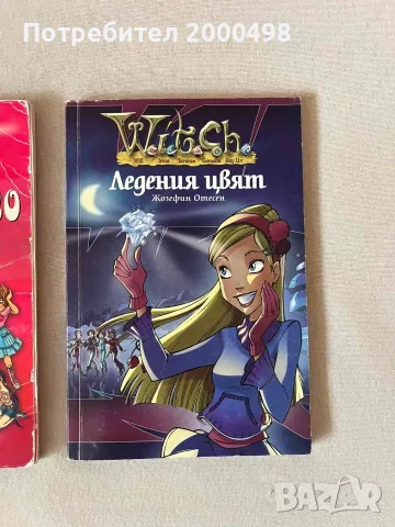 Witch уич комплект книги, снимка 5 - Списания и комикси - 55837318