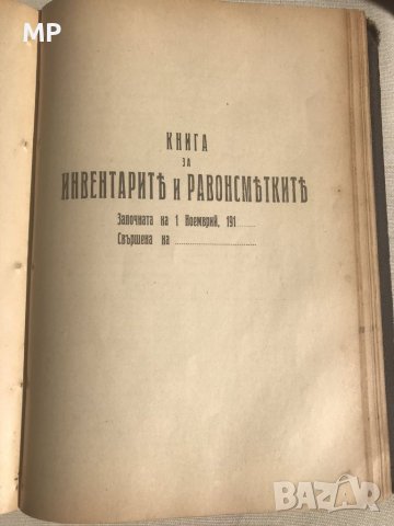 Анткварен 1919 г. "Учебникъ по литература", снимка 10 - Антикварни и старинни предмети - 39924769