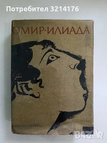 НОВА! Кафе със салата - Бранислав Нушич, снимка 3 - Художествена литература - 56312686