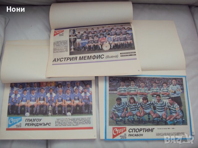 Футболни отбори от в-к "Старт" -90години-Колексионерска серия