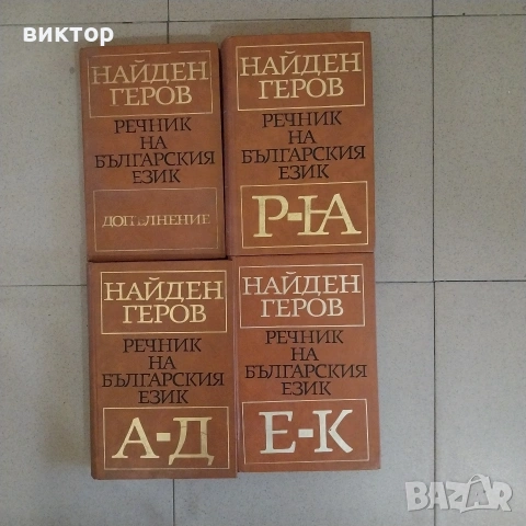 книги по 5 €, снимка 12 - Художествена литература - 53064339